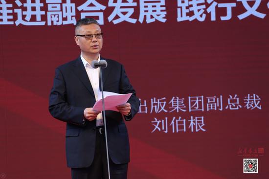 中国出版集团副总裁刘伯根致辞